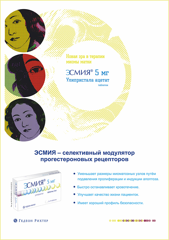 Эсмия Цена Отзывы При Миоме Матки